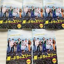 Amazon.co.jp: DVD（全5巻）崖っぷちのエリー～この世でいちばん大事